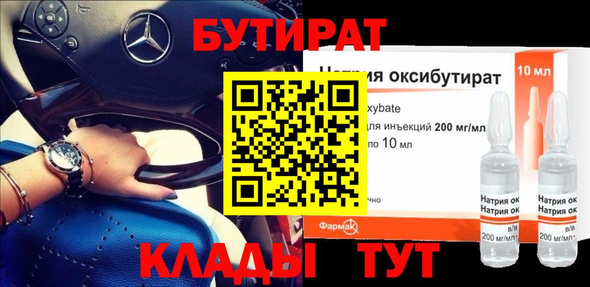 Бутират  Вход с VPN  Симферополь  Бутират оксана 