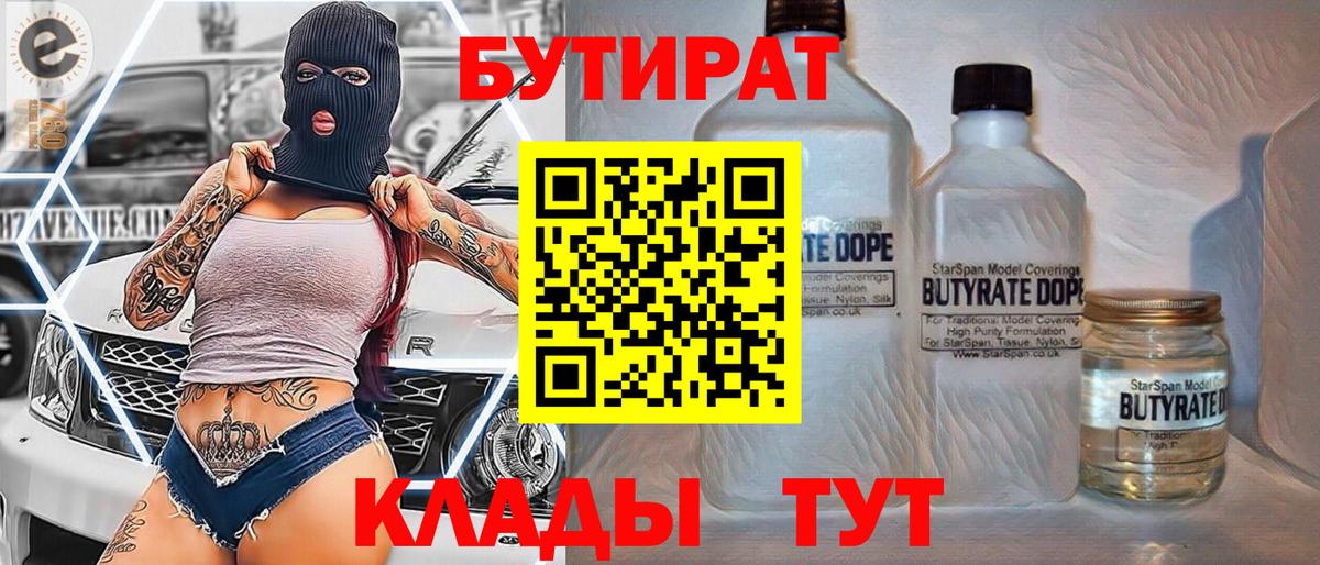 БУТИРАТ 99% Симферополь