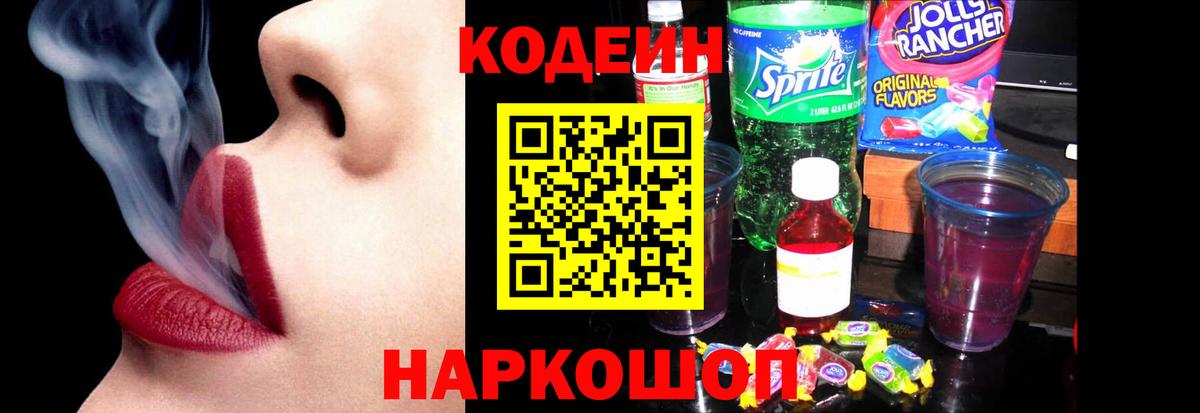 Кодеиновый сироп Lean Purple Drank  Вход с VPN  Кодеиновый сироп Lean напиток Lean (лин)  Симферополь 
