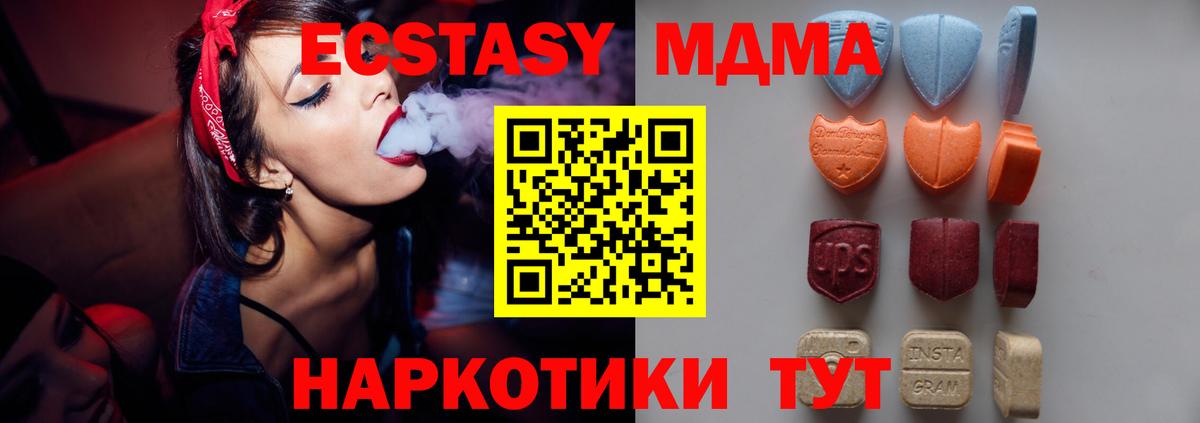ЭКСТАЗИ MDMA  Вход с VPN  Симферополь  ЭКСТАЗИ 250 мг 