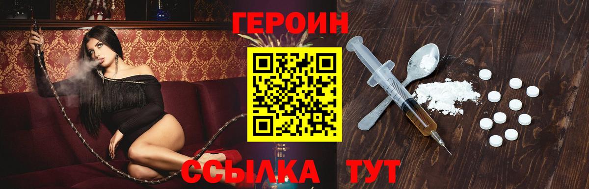 ГЕРОИН афганец Симферополь