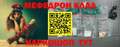 меф Наро-Фоминск