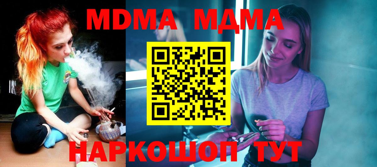 Симферополь  MDMA crystal  Вход с VPN  MDMA  МДМА молли 
