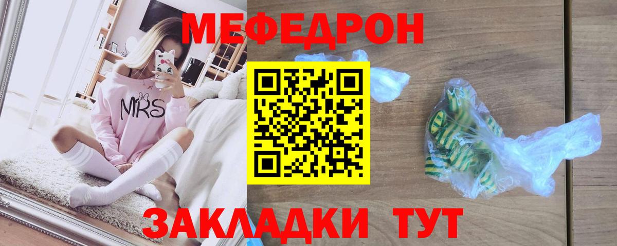 МЕФ кристаллы Симферополь