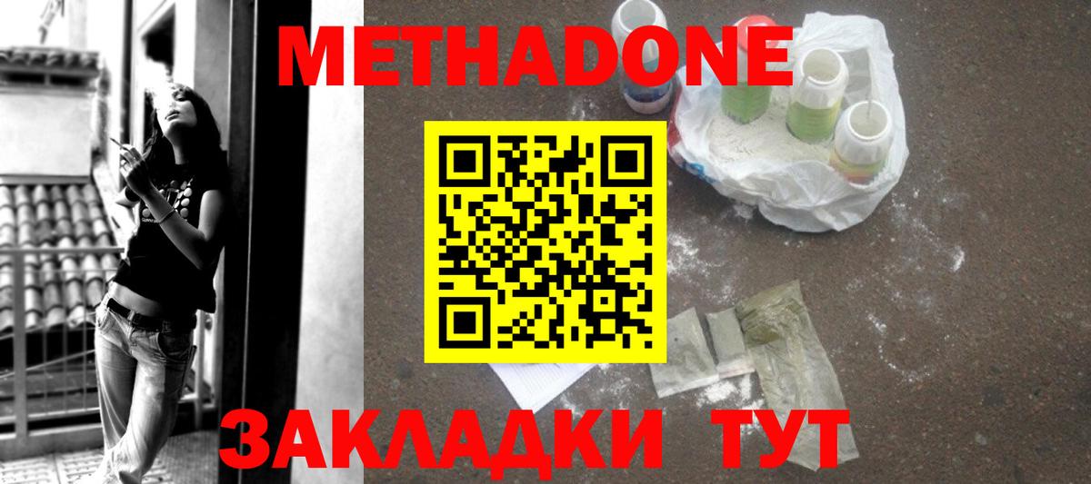 Метадон methadone  МЕТАДОН VHQ  Симферополь  дарк нет формула  Вход с VPN  блэк спрут tor 